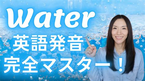 水 名詞|「水」の英語・英語例文・英語表現